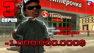 ПУТЬ ДО ФУЛЛ МОНО АЗС #3 - КУПИЛ *ПЯТЁРОЧКУ* ЗА 1 МЛРД  на RODINA RP в GTA CRMP SAMP