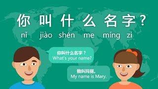 Whats your name? in Chinese #Day 3 Nǐ jiào shén me míng zi Free Chinese Lesson