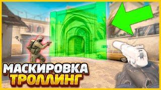 СПРЯТАЛ ОГРОМНЫЙ ЗАМАСКИРОВАННЫЙ СКИН ПОД КАРТОЙ В CSGO  ТРОЛЛИНГ В МАСКИРОВКЕ СКИНОВ КСГО