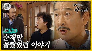 #거침킥 순재네 집 특 순재 빼고 의사결정함  거침없이 하이킥 MBC061106방송