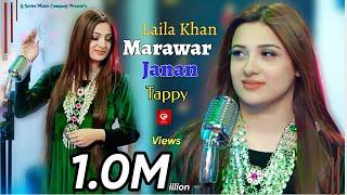 Pashto New Songs 2022  Laila Khan  Marawar Janan Tappy  OFFICIAL MUSIC VIDEO  مرور جانان ټپي