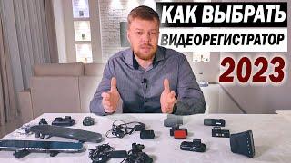 Как выбрать видеорегистратор в 2023 году.  Виды фишки обманы