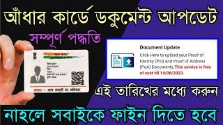 Aadhar Card Documents Upload Full ProcessHow To update document in aadhar Card 2023 aadhar Card