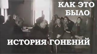 Как это было. История гонений церкви ЕХБ в советский период. Смирнов Алексей Васильевич.