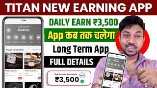 Titan new earning app  titan app withdrawal  titan app kab tak chalega ?? 