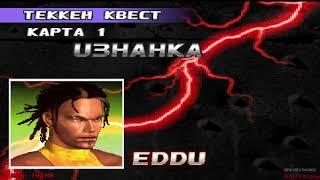 Emerald Weapon Каменщик угарает с плохого перевода TEKKEN 3