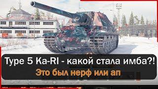 Как стала играться Type 5 Ka-RI  что это было НЕРФ или АП? Мир Танков