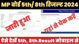 MP Board 5th 8th Class Result 2024 Kaise Dekhe ? MP Board Class 5 & 8 Ka Result Kaise Check Kare ?