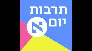 כל מי שהוא שאל האם להגיע להופיע בפסטיבל ישראל אמר לו אל תעז  פרק 282