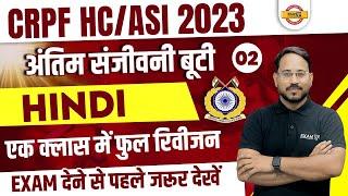 CRPF HCM HINDI CLASSES  CRPF HCMSTENO HINDI IMPORTANT QUESTIONS  HINDI FOR CRPF  BY ABHISHEK SIR