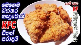 මේ විදිහට බිත්තර හැදුවොත් KFC Chicken පරාදයි හොඳේ Egg Fry recipe by villagers foods