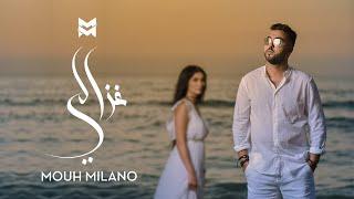 MOUH MILANO - Ghazali OFFICIAL MUSIC VIDEO  موح ميلانو - غزالي