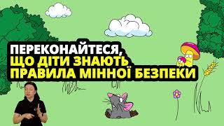 Пригоди без шкоди правила поведінки з вибухонебезпечними предметами для дітей та підлітків