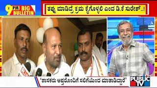 Big Bulletin  Ramanagara MLA Iqbal Hussains Video Goes Viral  HR Ranganath  May 01 2024