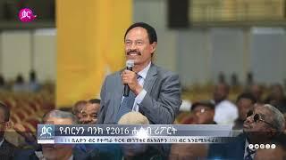 ቃና ዜና ቅምሻ ጥቅምት 18 2017  Kana News Highlights