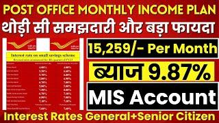 Monthly income plan in post office 2024 new interest rates  #mis_plan in Post Office MIS Plan