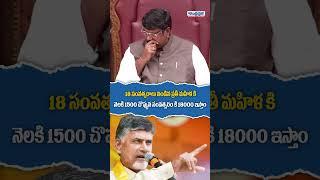 18 సంవత్సరాలు నిండిన ప్రతీ మహిళ కి నెలకి 1500  #apassembly2024 #chandrababu #tdp #youtubeshorts