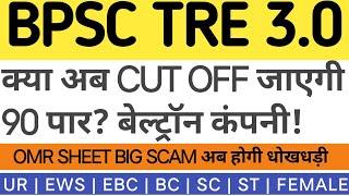 BPSC TRE 3.0 RE EXAM LATEST NEWS TODAY  BPSC TRE 3 CUT OFF  BPSC LATEST NEWS #bpsc #bpsctre3