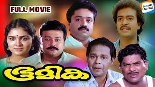 Bhoomika Malayalam Movie  Jayaram  Urvasi  Suresh Gopi  IV Sasi  Evergreen Malayalam Movies