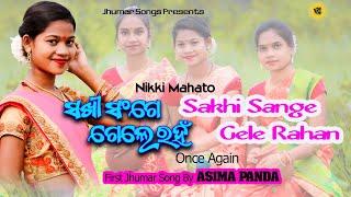 Sakhi Sange Gele Rahan  Asima Panda  Nikki Mahato  Jhumar Songs