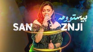 Sana Barzanje - Bistuma   سەنا بەرزنجی - بیستوومە