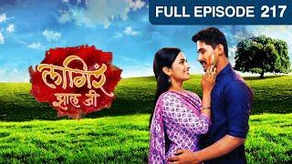 Lagira Zhala Jee  Zee Marathi Romantic TV Show  Full EP - 217  Nitish Chavan Shivani Baokar