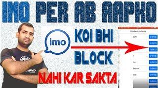 IMO Se Khud Ko Unblock Aise Kare? Unblock Yourself on Imo 2018 in HindiUrdu