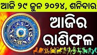 Ajira Rashifala  29 June 2024 ଶନିବାର   Today Odia Horoscope  Ajira Rasifala Prediction