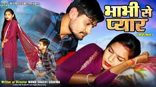 Monu Shashi Sharma - Bhabhi Se Pyar   भाभी से प्यार  Inderpal Jangid  New Dehati Movie 2024