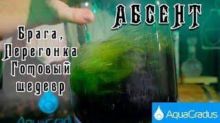 Как сделать АБСЕНТ в домашних условиях? Пошаговая инструкция