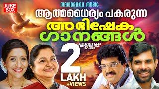 Malayalam Christian Songs  Non Stop Devotional Songs  KS Chithra  MG Sreekuamr  Sujatha  Kester