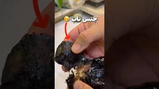 تبدیل جنس ناب به قرمه سبزی #shorts #food