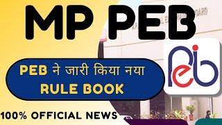 MP PEB ने जारी की नई Rule Book  New Exam  Big Update