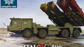 ЗРК ПВО С 500 «Прометей»