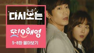 ENGSPAIND #AnotherMissOh EP.2Episode 58 Recap in 13 Minutes  #Official_Cut  #Diggle