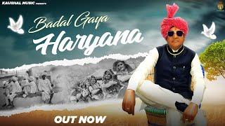 Badal Gaya Haryana  Jaibir Singh  Dilawar Sagar  Haryanvi Songs Haryanavi 2023