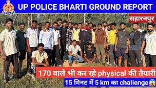 170 वाले भी कर रहे RUNNING  GROUND REPORT UPP  UP POLICE UPDATE  #uppolice #rpf #upp