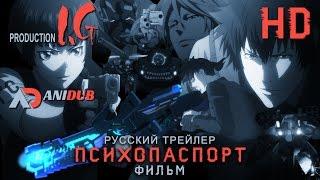 Психопаспорт 2015 - Русский трейлер HD