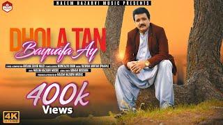 Dhola Tan Byawafa Ay Full Song Naeem Hazarvi  Official Video New Song 2021 4K