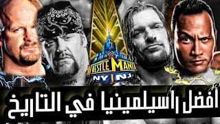 #ذكريات  أفضل راسيلمينيا في التاريخ - Best Wrestlemania Ever