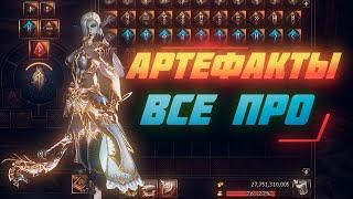 ЧТО ТАКОЕ КНИГИ И АРТЕФАКТЫ В LINEAGE 2 MAIN