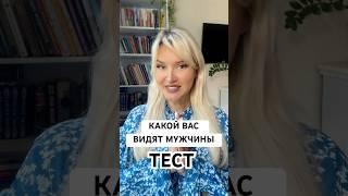 СПОСОБ ВЛЮБИТЬ В СЕБЯ НАВСЕГДА Психология отношений. Как влюбить в себя мужчину? ️ #любовь #shorts