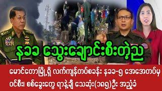 Share Local Media ရဲ့ စက်တင်ဘာ၃၀ မနက်ခင်း အထူးသတင်းကောင်း