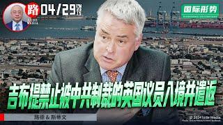 中共国直接控制吉布提禁止被中共国制裁的英国议员入境并遣返