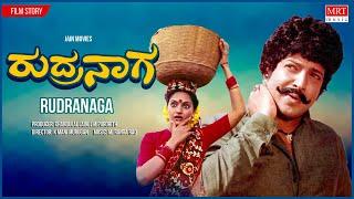 Rudranaga Kannada Movie Audio Story  Vishnuvardhan Madhavi