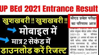 up bed entrance exam result 2021  up bed admission 2021 bed result mobile mei kaise download kare