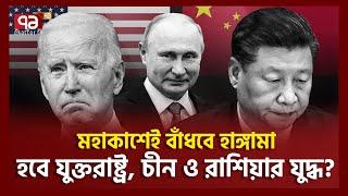 রাশিয়ার দাপটে মূর্ছা যাচ্ছে মার্কিন নেতারা  Russia  USA  Ekattor TV