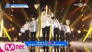 PRODUCE 101 season2 단독9회 상위권 만렙이 모였다ㅣ국민의 아들 NEVER @콘셉트 평가 170602 EP.9