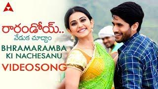 Bhramaramba Ki Nachesanu Video Song  Raarandoi Veduka Chuddam  Naga Chaitanya Rakul Preet