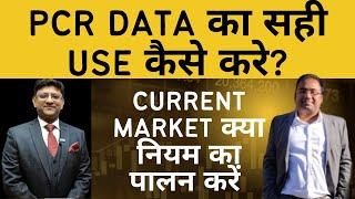 PCR Data kaise Use kare  Option Trading & Data Analysis  Nitin Murarka